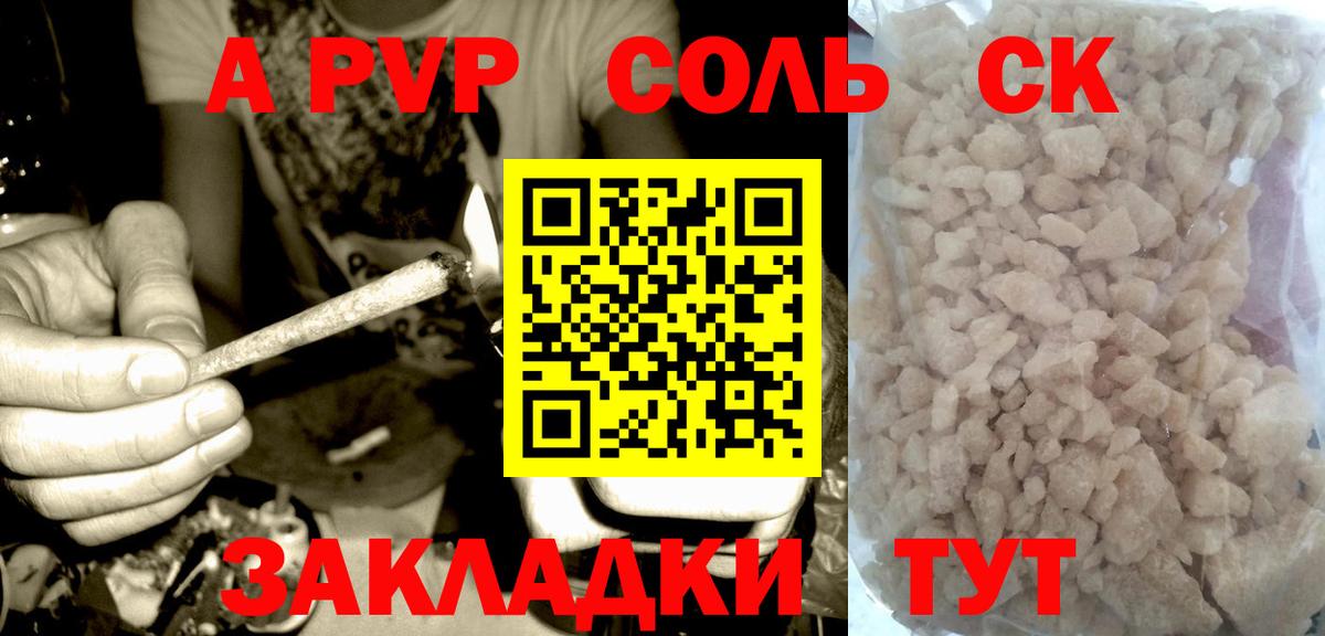 A-PVP VHQ Томск
