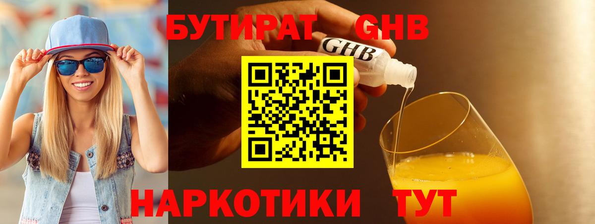 Бутират оксибутират  Вход с VPN  БУТИРАТ  Томск 