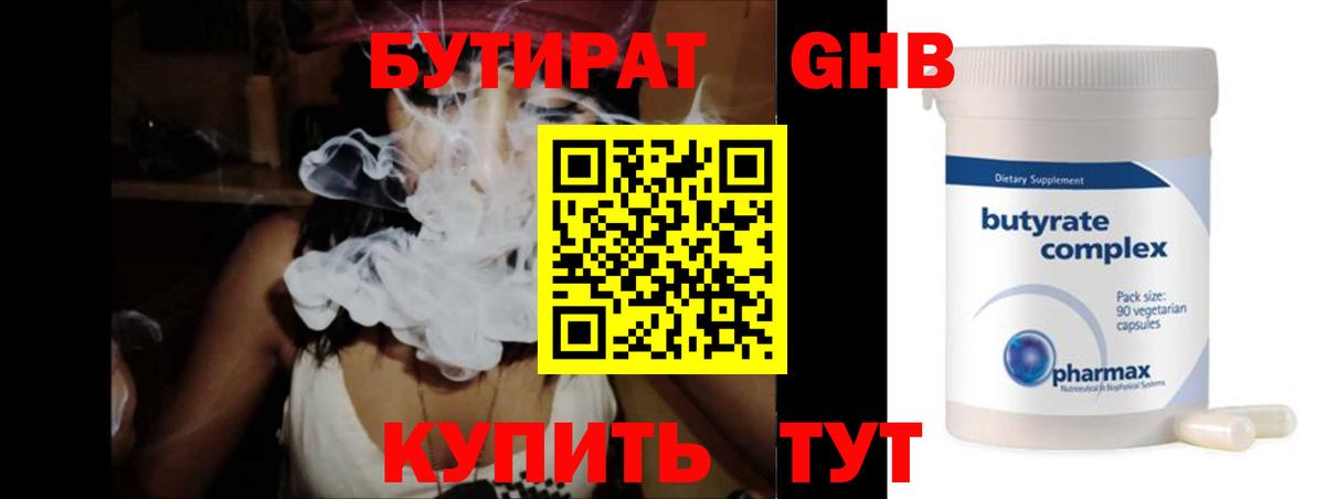 БУТИРАТ буратино Томск