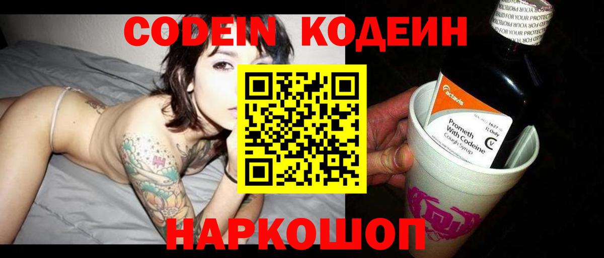Кодеиновый сироп Lean напиток Lean (лин) Томск
