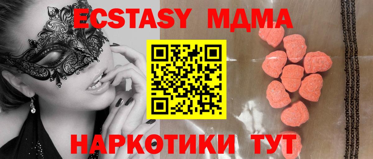 Ecstasy VHQ  ЭКСТАЗИ  Томск  закладки  Вход с VPN 