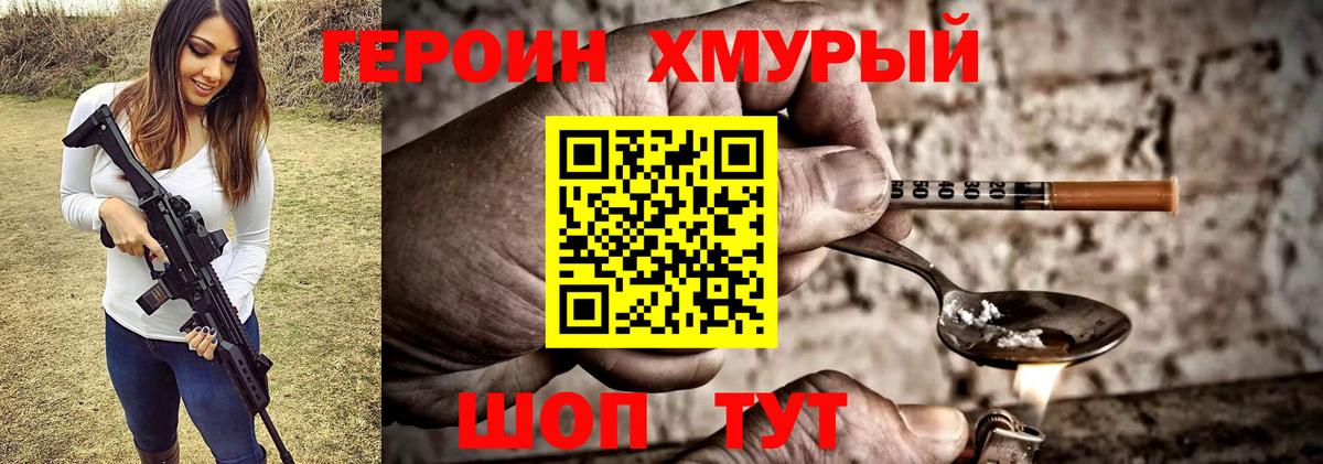 ГЕРОИН афганец Томск