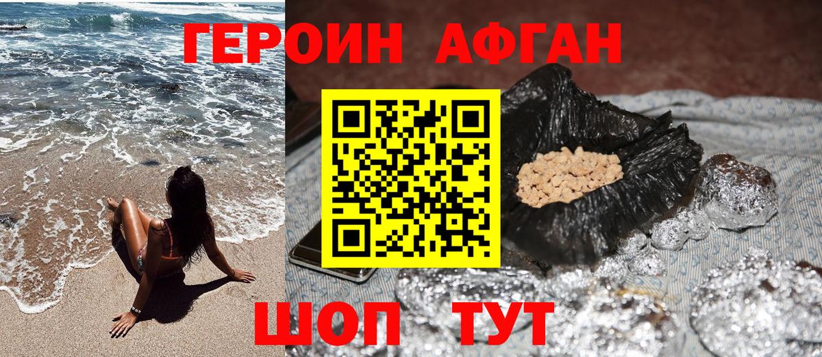 Героин Афган  Вход с VPN  ГЕРОИН  Томск 