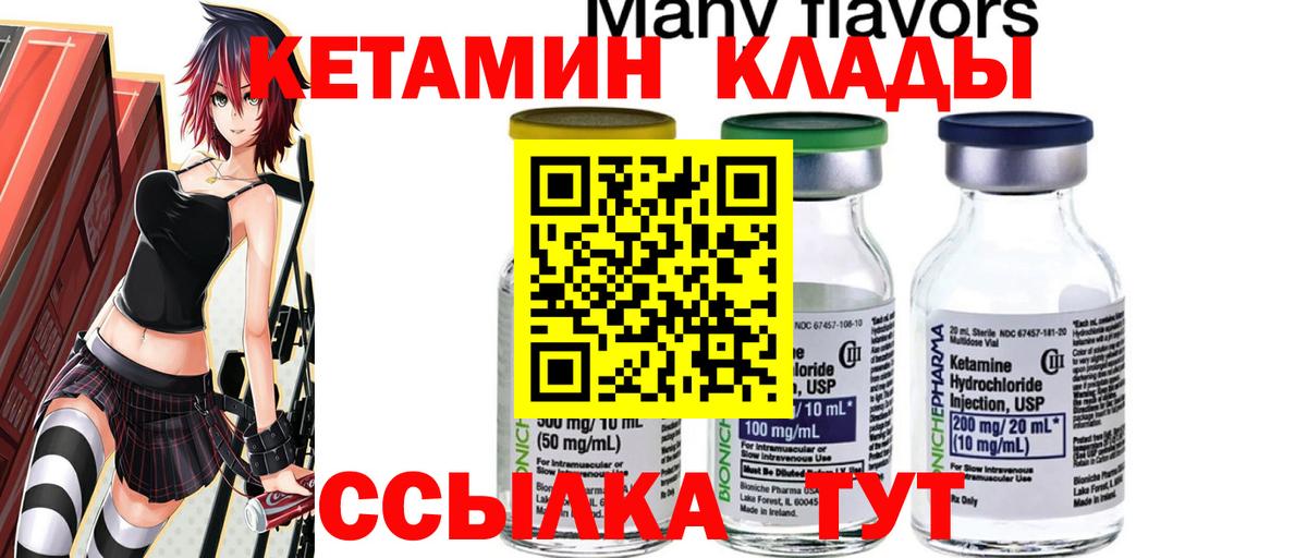 Кетамин VHQ  Вход с VPN  Томск 