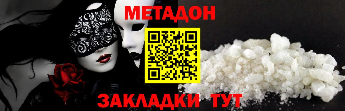 Метадон мёд Томск