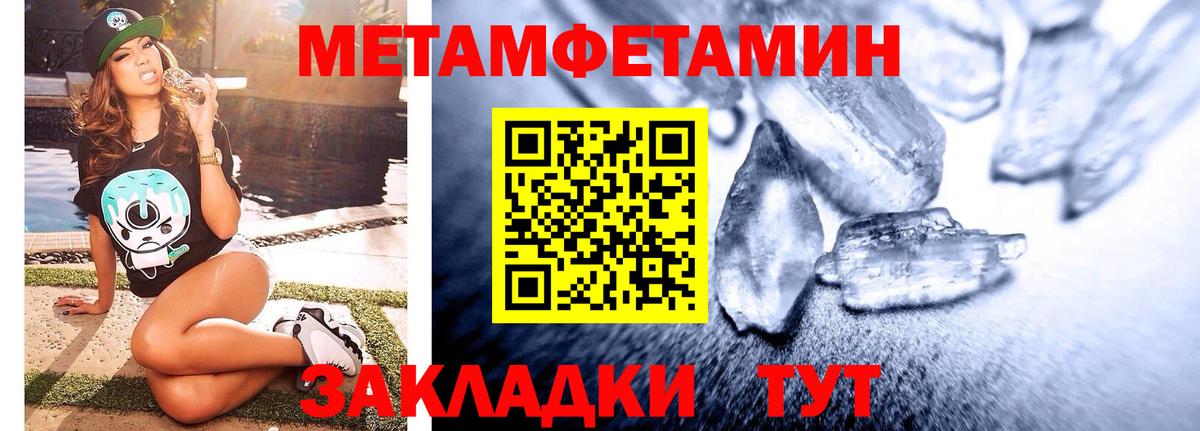Метамфетамин кристалл Томск