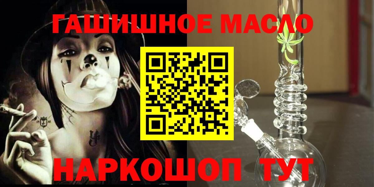 Томск  что такое   Вход с VPN  Дистиллят ТГК гашишное масло  ТГК гашишное масло 